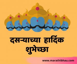 dasara wishes in marathi