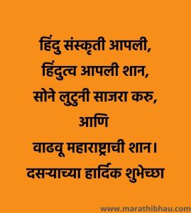 dasara marathi wishes