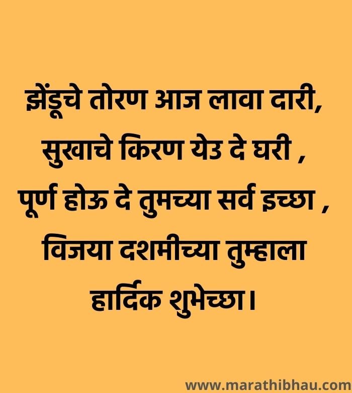 dasara Quotes marathi