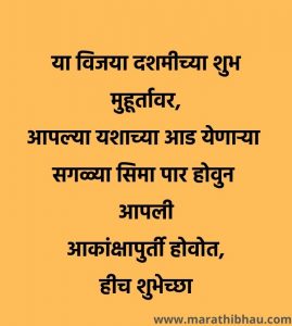 dasara wishes in marathi