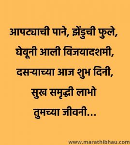 dasara wishes marathi