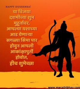 Happy dussehra wishes in marathi