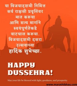 Happy dussehra wishes in marathi