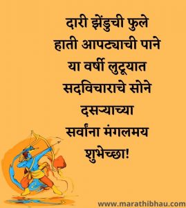 dussehra 2021 wishes marathi