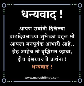 thank you sms for birthdays