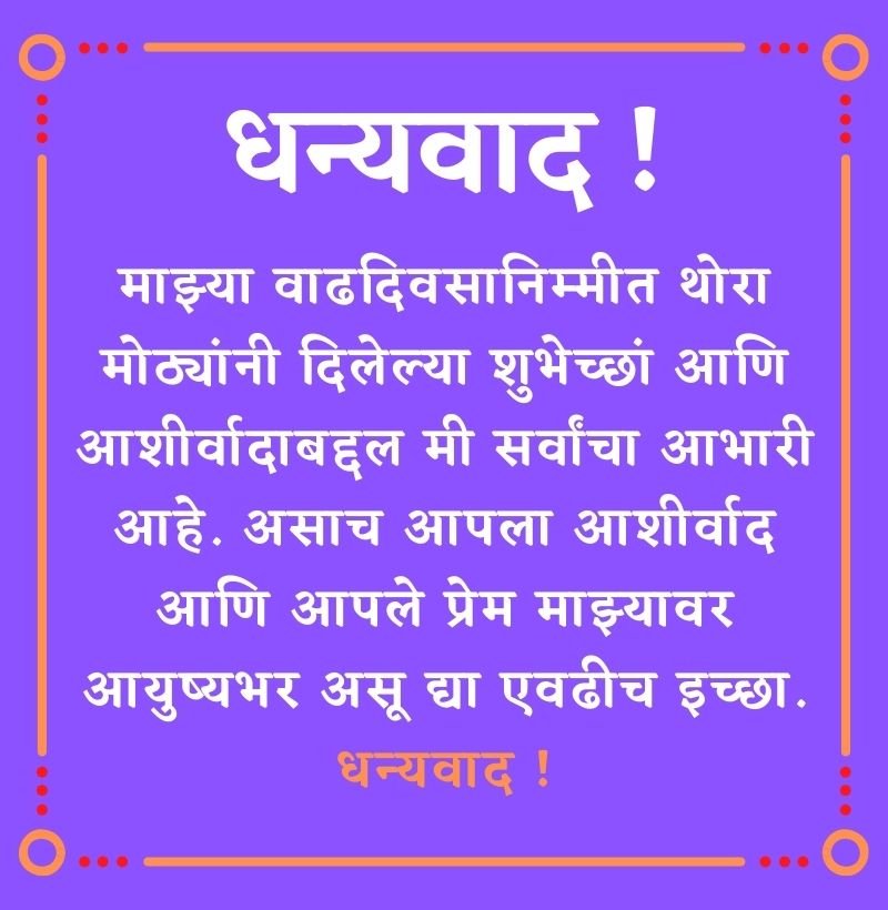 happy-birthday-wishes-for-friend-message-in-marathi