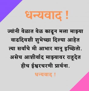 thank you messages for birthdays