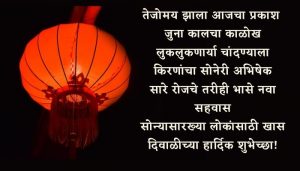 Deepawali wishes marathi