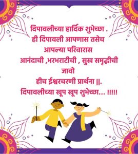 happy diwali wishes marathi