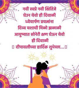 happy diwali wishes marathi