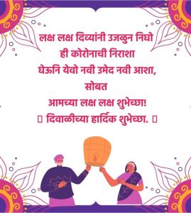 happy diwali wishes in marathi