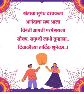 happy diwali wishes marathi