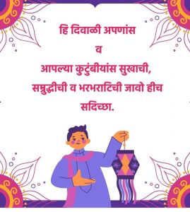 happy diwali wishes marathi