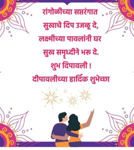 happy diwali wishes marathi