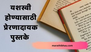 Motivational books in marathi