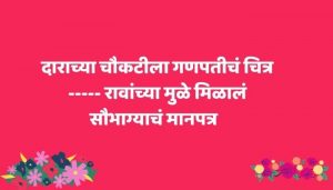 marathi ukhane
