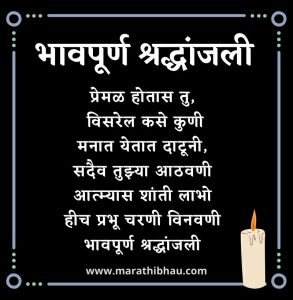 bhavpurna shradhanjali