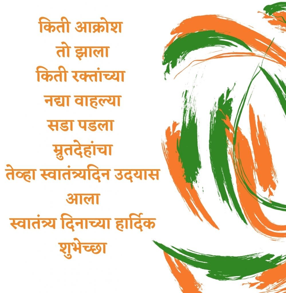 Independence Day Wishes in Marathi