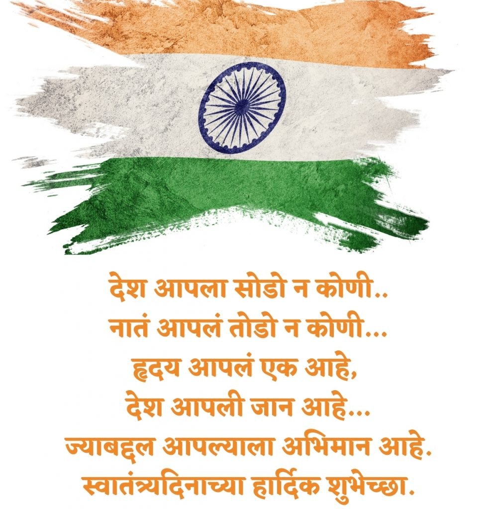 15 august independence day essay in marathi