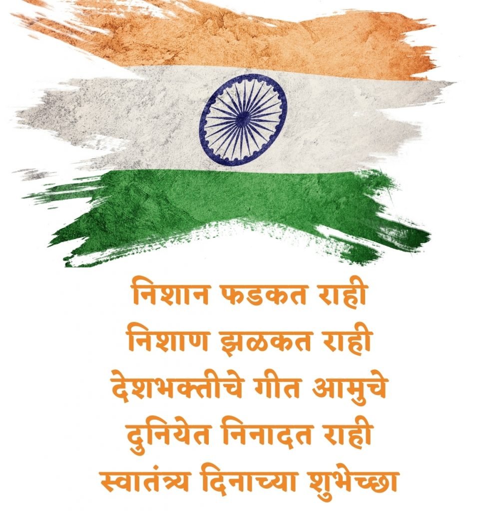 15 august independence day essay in marathi