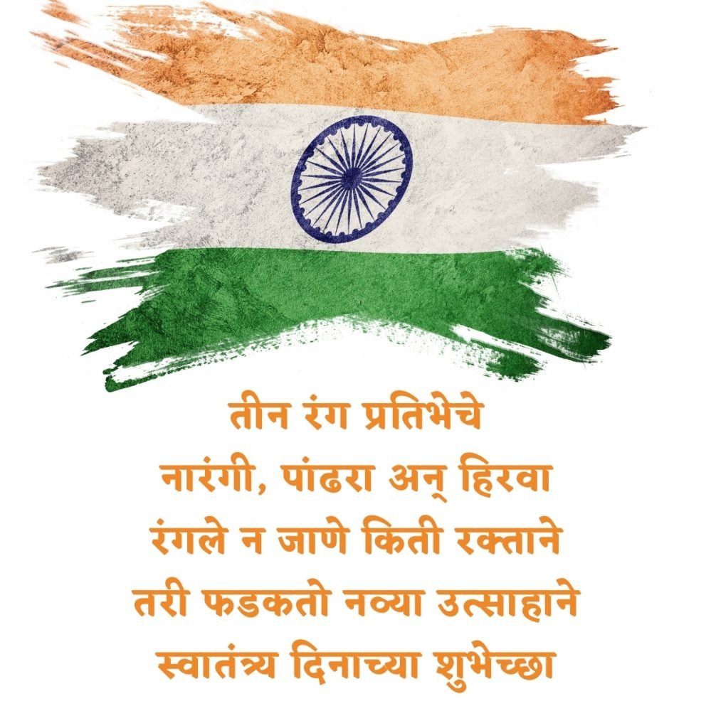 15 august independence day essay in marathi