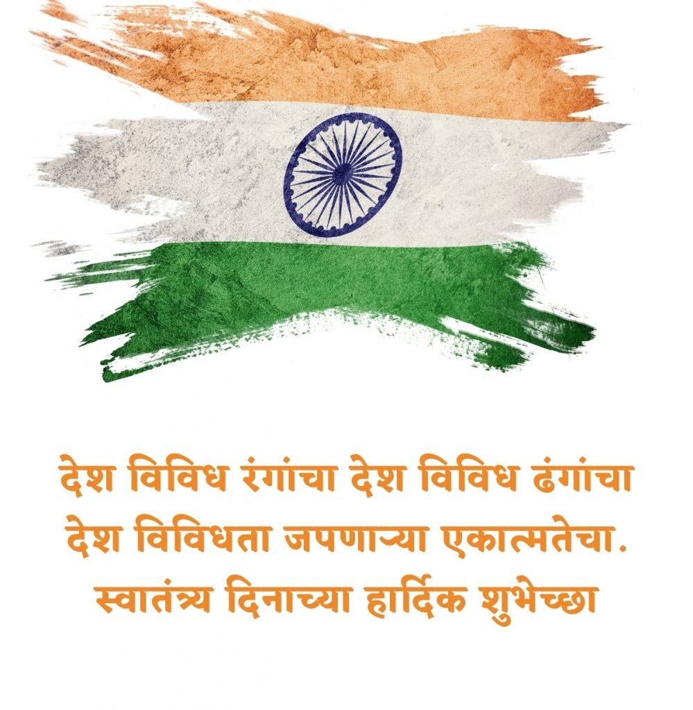 15 august independence day essay in marathi