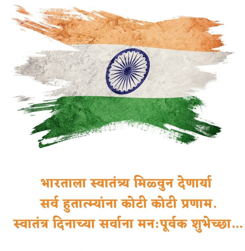 15 august independence day essay in marathi