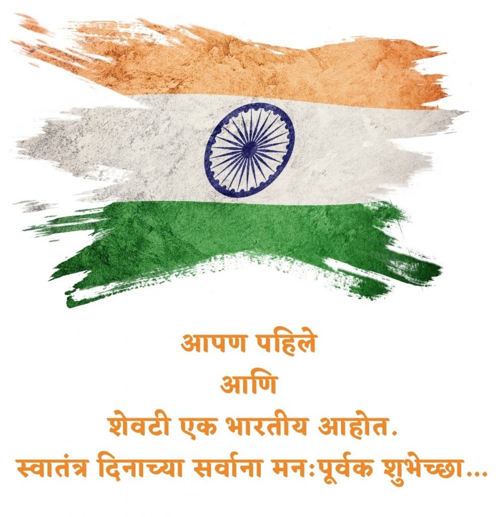 15 august independence day essay in marathi