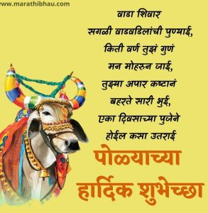 bail pola wishes marathi