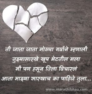 breakup quotes marathi