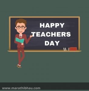 happy teachers day essay in marathi