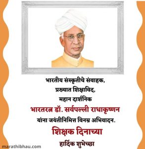 महान दार्शनिक भारतरत्न डॉ. सर्वपल्ली राधाकृष्णन