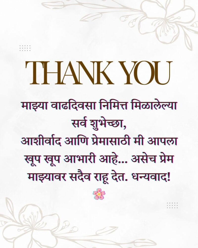 Thank You For Birthday In Marathi