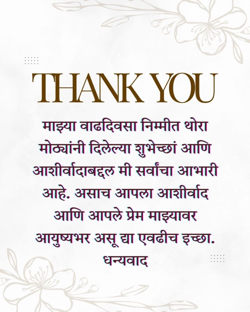 Thank You For Birthday In Marathi