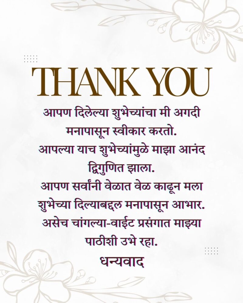Thank You For Birthday In Marathi