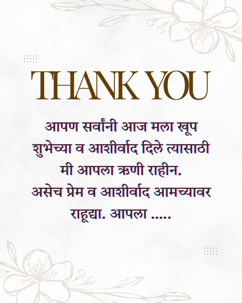 Thank You For Birthday In Marathi