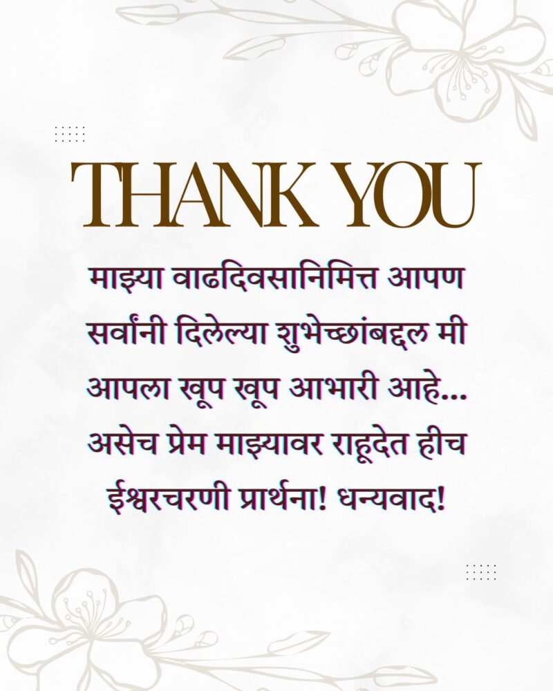Thank You For Birthday In Marathi