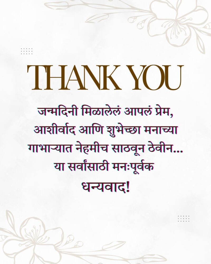 Thank You For Birthday In Marathi