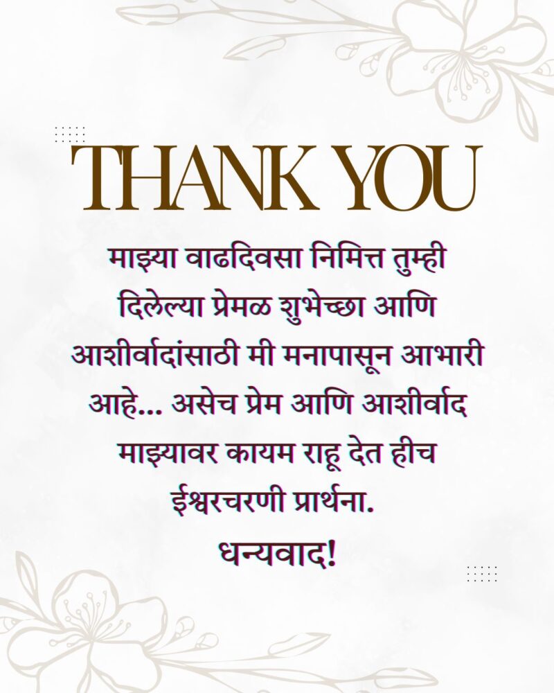 Thank You For Birthday In Marathi