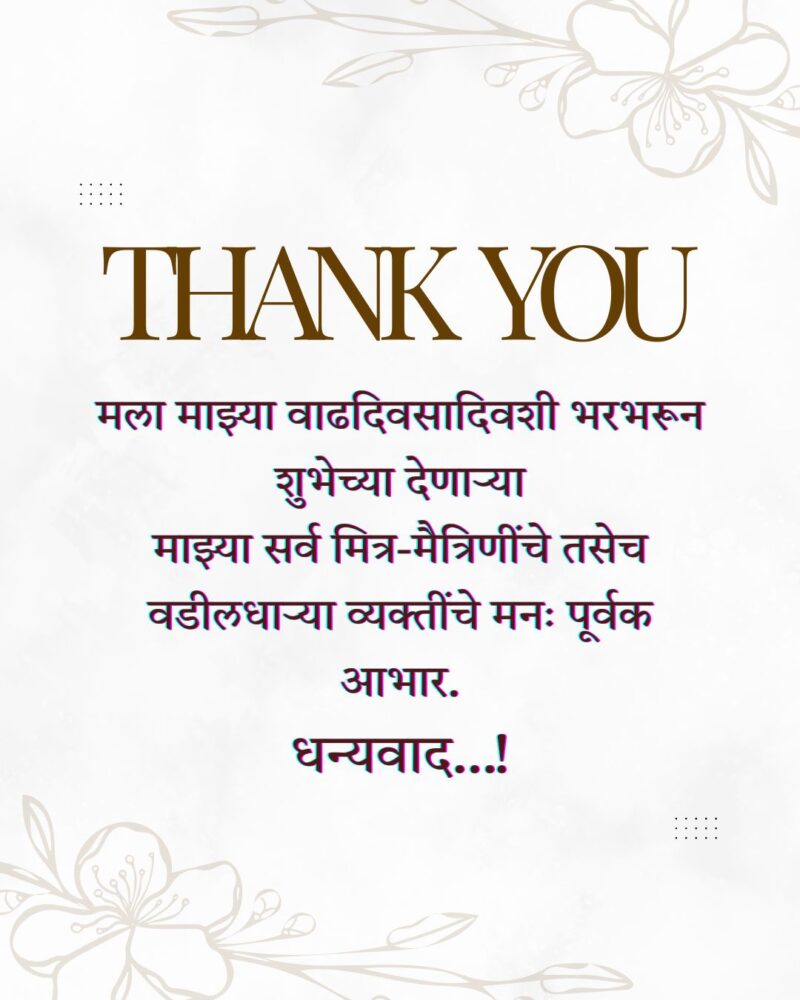 Thank You For Birthday In Marathi