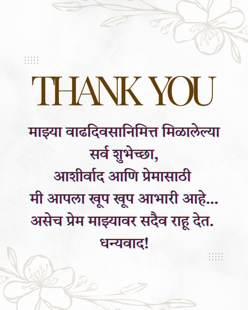 Thank You For Birthday In Marathi