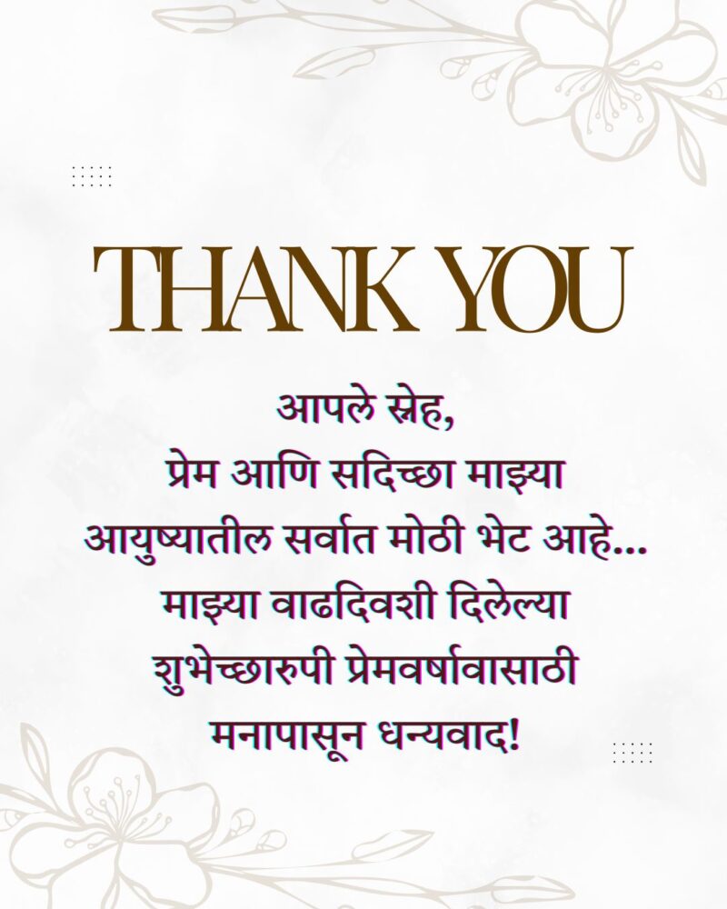 Thank You For Birthday In Marathi