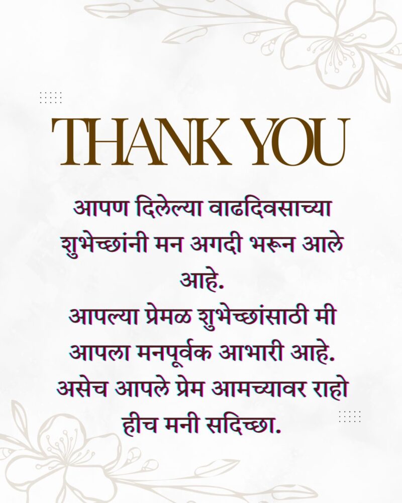 Thank You For Birthday In Marathi