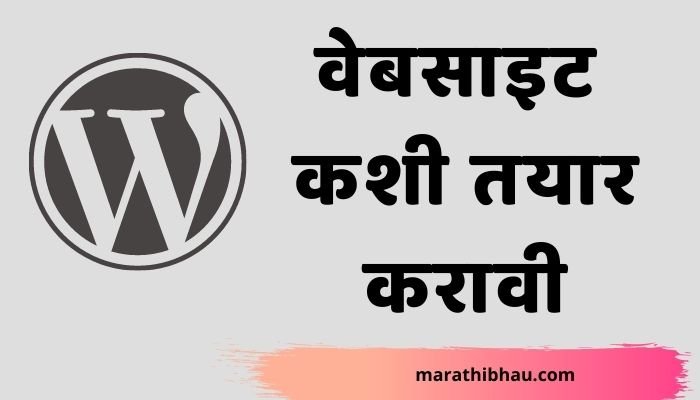 how to make a website in marathi