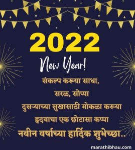 new year wishes marathi