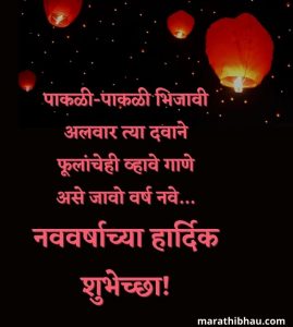 new year wishes in marathi