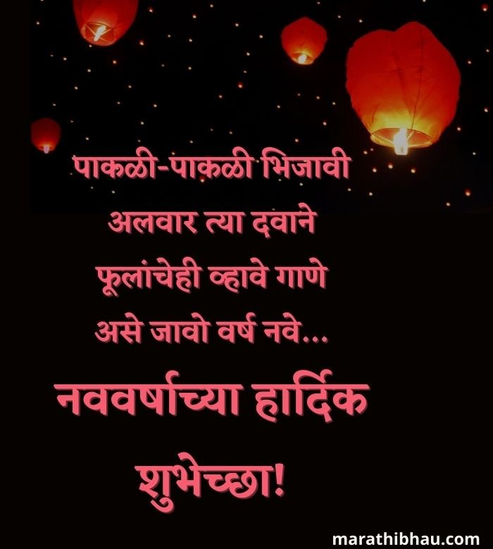 new year wishes in marathi