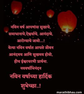 new year wishes in marathi