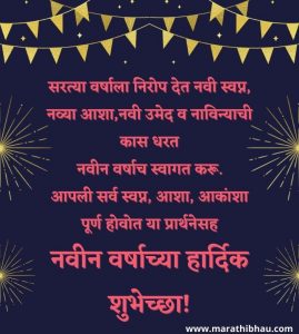 new year wishes in marathi