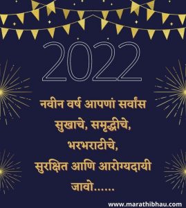 new year wishes marathi